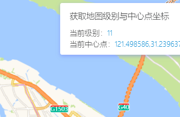 高德地图 JS API示例-地图属性-获取地图中心点/级别