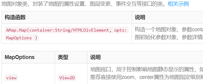 高德地图 JS API— 参考手册地图
