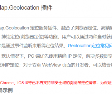 高德地图 JS API—参考手册定位