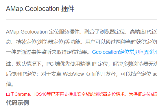 高德地图 JS API—参考手册定位