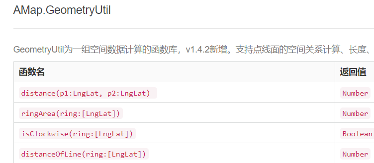 高德地图 JS API—参考手册数学计算库