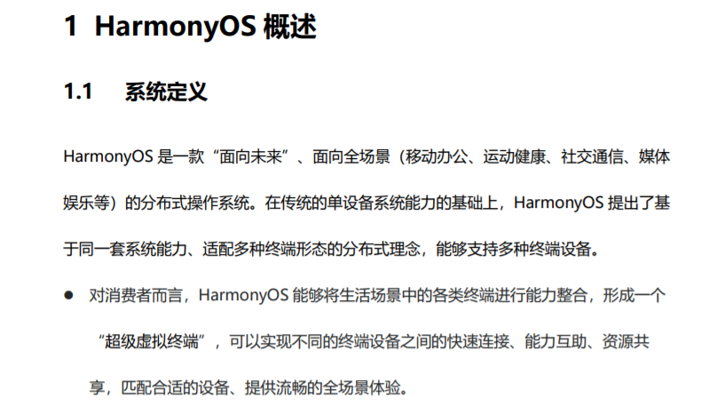 鸿蒙应用开发官方资料-HarmonyOS 入门文档