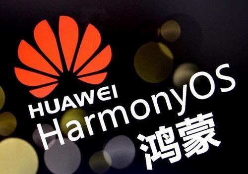 鸿蒙系统支持第三方手机 “开源开放毫无保留”