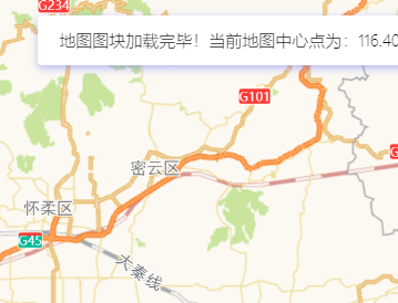 高德地图 JS API示例-事件系统-地图事件- › 地图加载完成事件