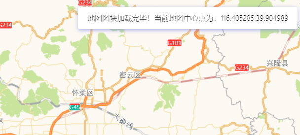 高德地图 JS API示例-事件系统-地图事件- › 地图加载完成事件