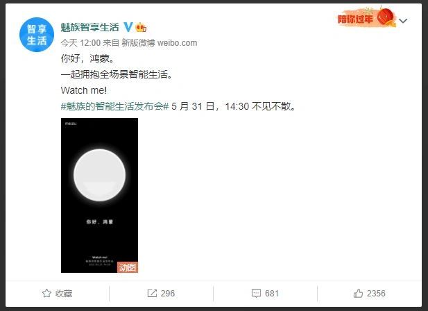 魅族Lipro宣布将接入鸿蒙系统
