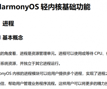 鸿蒙应用开发官方资料-HarmonyOS 内核文档
