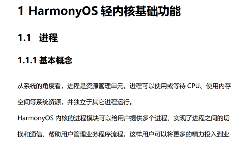 鸿蒙应用开发官方资料-HarmonyOS 内核文档