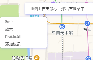 高德地图 JS API示例-右键菜单- › 自定义右键菜单