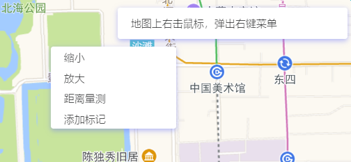 高德地图 JS API示例-右键菜单- › 自定义右键菜单