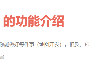 Leaflet 的功能介绍