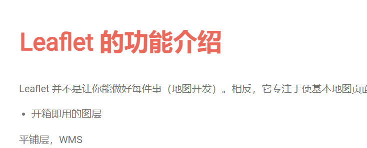 Leaflet 的功能介绍